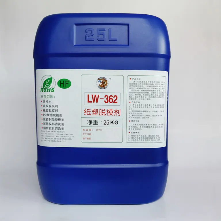 LW-362 纸塑脱模剂产品包装